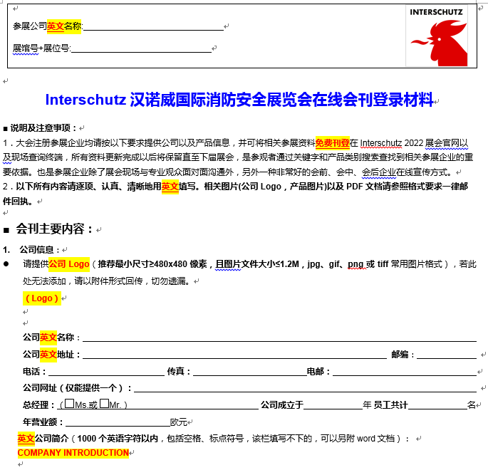 INTERSCHUTZ 2022 广告及市场推广